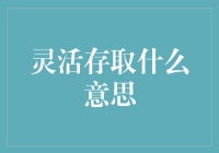 弹性存取：在数字时代实现灵活数据访问的策略