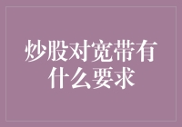 股市风云变幻，你的网速跟上了吗？