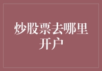 投资高手教你如何选择最适合自己的股票交易平台