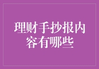 理财手抄报内容有哪些