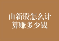 新股申购就像追星，收获多少全看运气