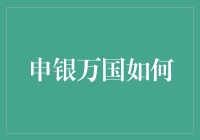 申银万国创新策略：如何构建个性化财富管理生态系统