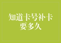 补卡时间知多少？6大银行信用卡补卡流程全攻略