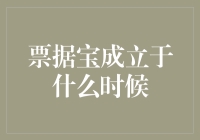 票据宝：从金融创新到票据市场变革的引领者