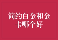 简约白金卡：你的钱包里多出了一个设计师？