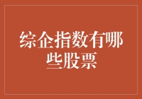 一谈起综企指数就头疼？别担心，我来帮你解惑！