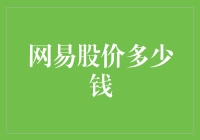 网易股价多少钱？不如问一下丁磊的猪！