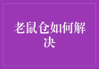 利用区块链技术解决老鼠仓问题的探索