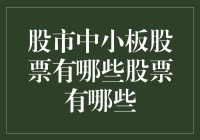 股市小板股票大揭秘：当你手上的钱如同沙子一样，你该如何找到价值的金子？