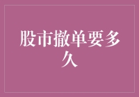 当股市撤单遇上龟兔赛跑，你会选择谁？