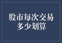 股市交易策略：小额高频交易与大额低频交易的权衡