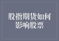 嘿，想赚钱？来看看股指期货怎么玩转股票市场！