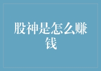 股神的智慧：从选股到价值投资的深刻洞见