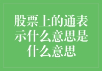 投资人的秘密语言——破解股市中的通