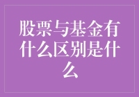 股票与基金：两个同样喜欢跳水却又截然不同的选手