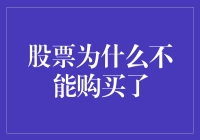 股市风云：为何部分投资者开始远离股票市场？