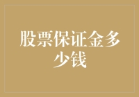 股市的杠杆魔法：保证金交易的入门指南