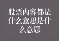 股票圈里的那些黑话：你真的听懂了吗？