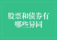 股票和债券：一场疯狂的赛跑与一场稳重的散步