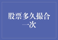 股票撮合机制：关于交易频率的几点思考