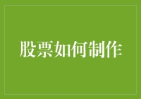 股票的妙用：如何利用股票投资策略提升财富管理能力