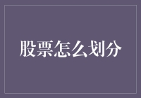 股票的五级分类法：初级到精通，你的投资等级是青铜还是王者？