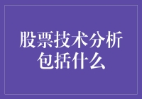 股票技术分析：把股市当成了阴阳师？