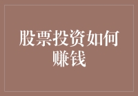 如何在股市里捞金：之于我们这些不懂股市的凡人