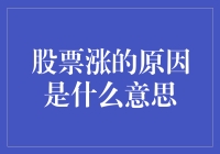 股票涨了，是牛市在跟我打招呼吗？