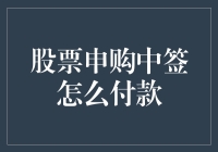 股票申购中签了，我开始怀疑人生：我需要给未来的大富翁账户存多少钱？