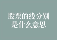 解读股市的三条神秘线：终于明白股价为啥一直在跳舞了