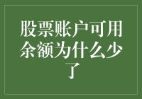 神秘账户余额消失事件：真相只有一个？