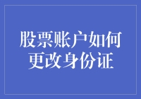 八步走，让你的股票账户身份证焕然一新