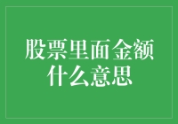 股票里面的钱：是钱包还是黑洞？