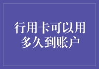 信用卡的有效期：从开卡到到期揭秘信用卡使用周期