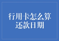 信用卡还款日期小攻略：如何巧妙避开剁手后的还债之苦