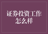 股市大逃杀：投资工作中最惊心动魄的职业生涯