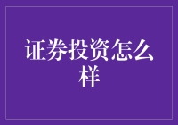 股市投资攻略：如何在股市中让自己看起来像个投资大师