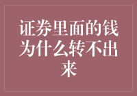 为啥我的账户像筛子，钱都漏光了？