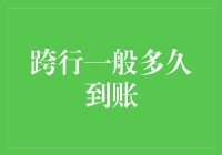 跨行转账延时到账？别急，这可能是宇宙给的有缘人见面机会