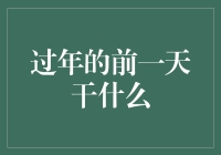 过年那天的门神与灶王爷：守候与迎接的双重文化意蕴