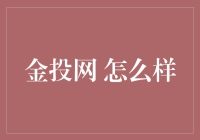 金投网：贵金属投资市场的导航者