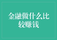 金融行业中的高收益领域：多元化投资与风险管理