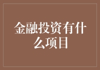 黄金与投资：小龙虾篇——潜水捞金，还是飞鱼捞金？