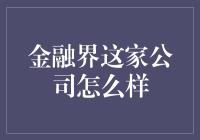 金融界的梦幻科技：一家让你每晚都能做美梦的公司