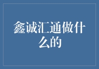 鑫诚汇通：我们不是在跑路，而是在践行旅行即生活的新理念