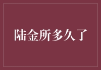 陆金所：十年风雨路，从0到1的金融科技蜕变