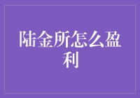 陆金所盈利模式探析：科技金融服务的创新之路