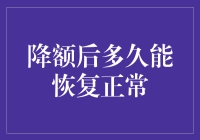 信用卡降额后多久能恢复正常？别急，先看看养卡神器——时间胶囊!