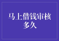 贷款审核：速战速决，还是蚂蚁搬家？